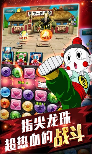 指尖龙珠内购修改版 游戏截图